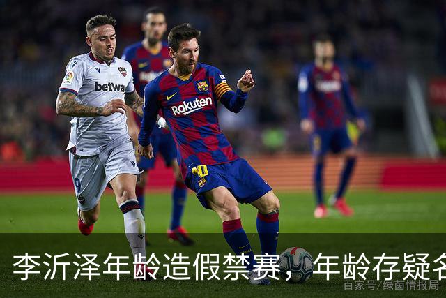 李沂泽年龄造假禁赛，年龄存疑名单曝光，王治郅杜锋杨鸣等人在列