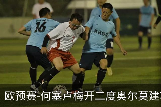 欧预赛-何塞卢梅开二度奥尔莫建功 西班牙3-0挪威